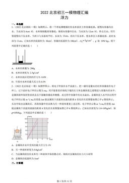 2022北京初三一模物理汇编：浮力-答案