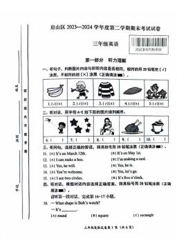 2024北京房山三年级（下）期末英语（教师版）-答案