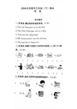 2024北京昌平三年级（下）期末英语-答案