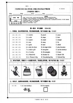 2024北京门头沟三年级（下）期末英语-答案