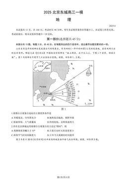 2025北京东城高三一模地理（教师版）-答案