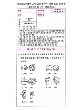 2024北京朝阳三年级（下）期末英语-答案
