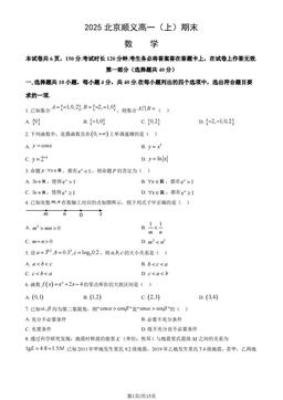 2025北京顺义高一（上）期末数学（教师版）-答案