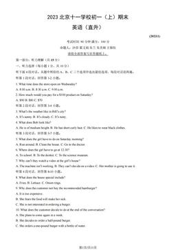 2023北京十一学校初一（上）期末英语（教师版）-答案