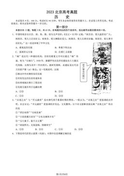2023北京高考真题历史（教师版）-答案