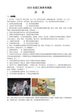 2023全国乙卷高考真题历史（教师版）-答案