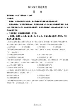2023河北高考真题历史（教师版）-答案