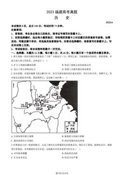 2023福建高考真题历史（教师版）-答案