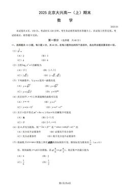 2025北京大兴高一（上）期末数学-试题