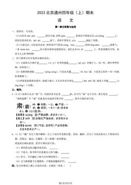 2023北京通州四年级（上）期末语文（教师版）-答案
