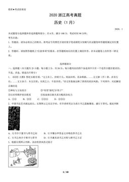 2020浙江高考真题历史（1月）（教师版）-答案