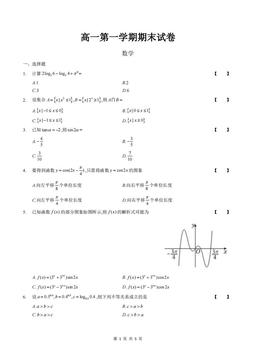 2025北京清华附中高一（上）期末数学-试题