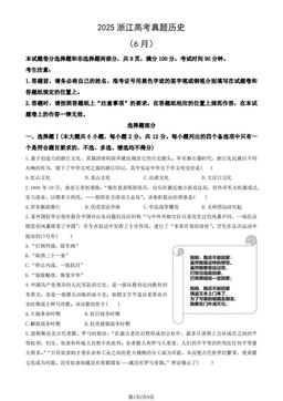 2025浙江高考真题历史（6月）（教师版）-答案