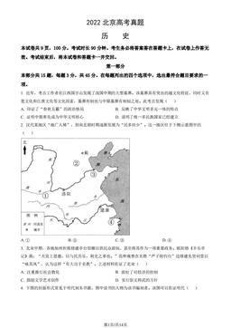 2022北京高考真题历史（教师版）-答案