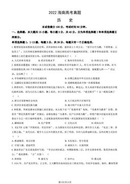 2022海南高考真题历史（教师版）-答案