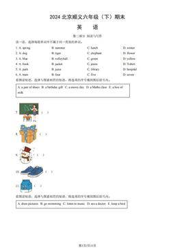 2024北京顺义六年级（下）期末英语（教师版）-答案