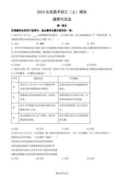 2023北京昌平初三（上）期末道德与法治（教师版）-答案