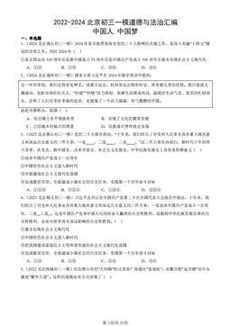 2022-2024北京初三一模道德与法治汇编：中国人 中国梦-答案