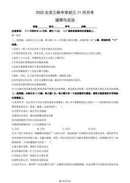 2025北京三帆中学初三11月月考道德与法治（教师版）-答案