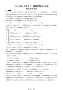 2022-2024北京初三一模道德与法治汇编：积极奉献社会-答案