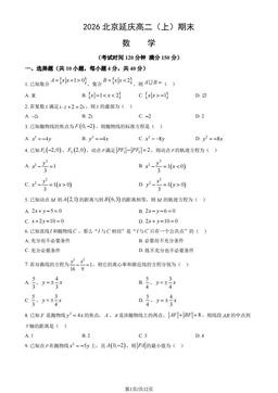 2026北京延庆高二（上）期末数学（教师版）-答案