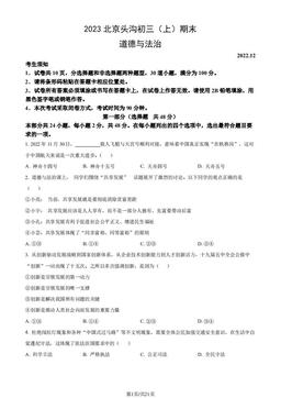 2023北京头沟初三（上）期末道德与法治（教师版）-答案