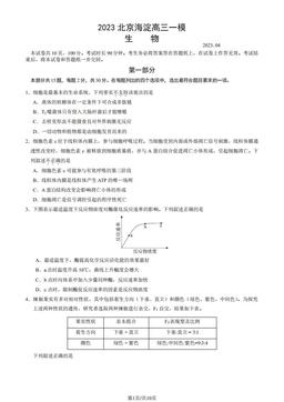 2023北京海淀高三一模生物（教师版）-答案