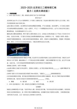 2023-2025北京初三二模物理汇编：重力（北师大课改版）-答案