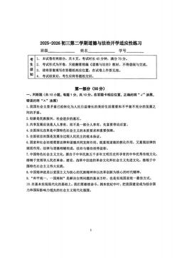 2026北京师大附中初三（下）开学考道德与法治-试题