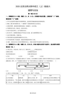 2025北京北师大附中初三（上）统练六道德与法治（教师版）-答案