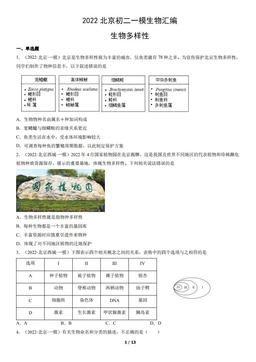2022北京初二一模生物汇编：生物多样性-答案