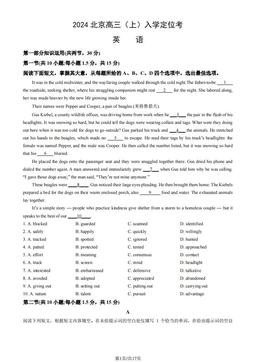 2024北京高三（上）入学定位考英语（教师版）-答案