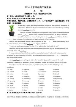 2024北京四中高三保温卷英语（教师版）-答案