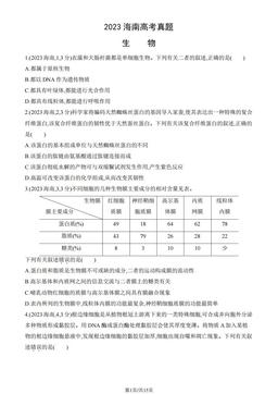 2023海南高考真题生物（教师版）-答案