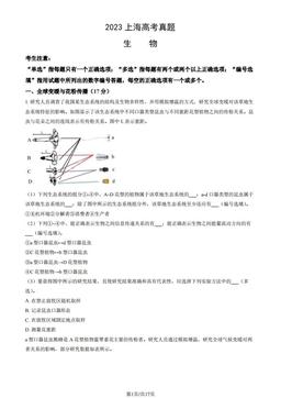 2023上海高考真题生物（教师版）-答案