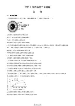 2023北京四中高三保温卷生物（教师版）-答案
