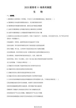2023新高考II卷高考真题生物（教师版）-答案
