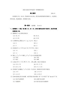2026北京大兴高二（上）期末数学-答案