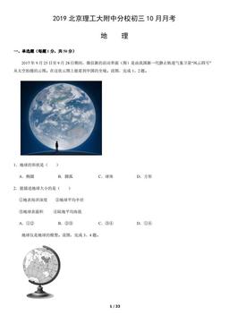 2019北京理工大附中分校初三10月月考地理（教师版）-答案