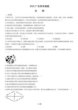 2022广东高考真题生物（教师版）-答案
