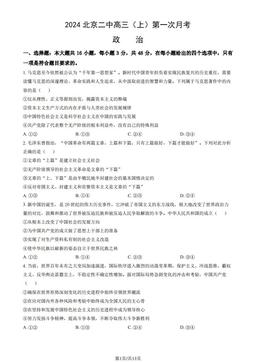 2024北京二中高三（上）第一次月考政治（教师版）-答案