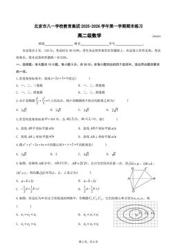 2026北京八一学校高二（上）期末数学-答案