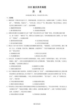 2025重庆高考真题历史（教师版）-答案