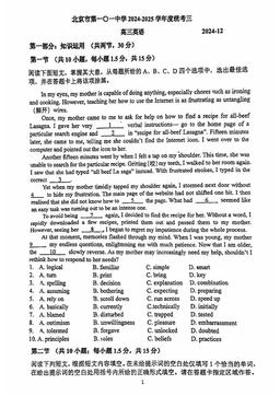 2024北京一零一中高三（上）统考三英语-答案