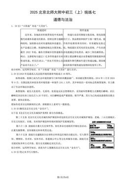 2025北京北师大附中初三（上）统练七道德与法治（教师版）-答案