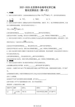 2021-2025北京高中合格考化学汇编：氧化还原反应（第一次）-答案