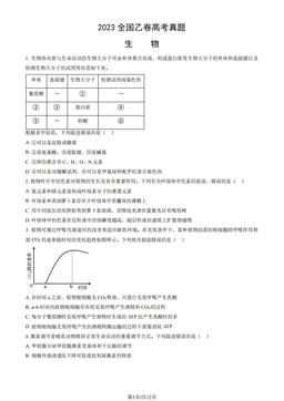 2023全国乙卷高考真题生物（教师版）-答案