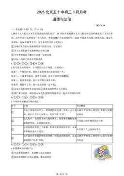 2025北京五十中初三3月月考道德与法治（教师版）-答案