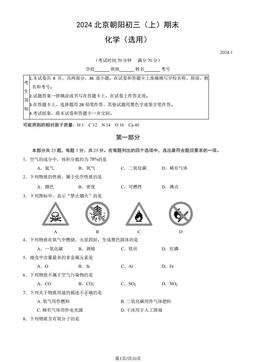 2024北京朝阳初三（上）期末化学（教师版）-答案