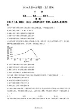 2026北京丰台高三（上）期末生物（教师版）-答案